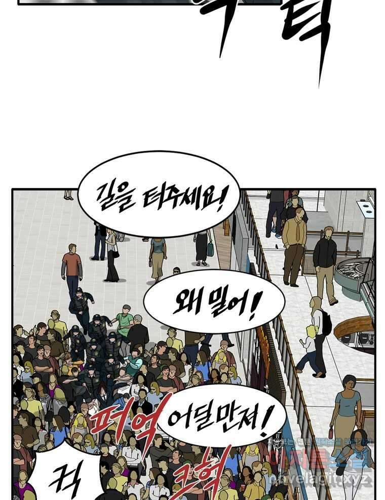 고스트 터미널 93화 25