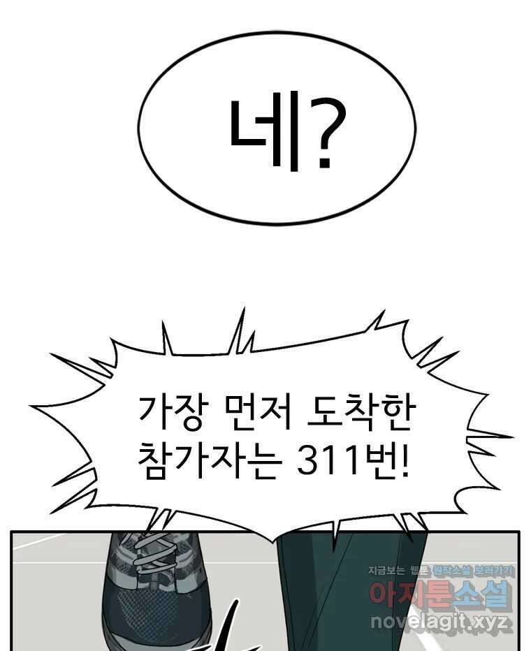 고스트 터미널 93화 34