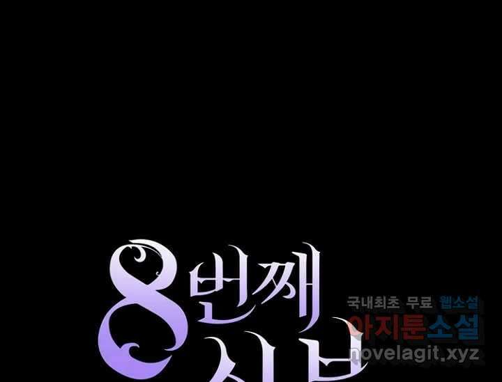 8번째 신부 58화 1