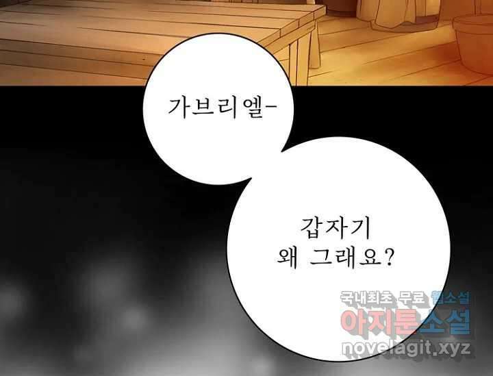 8번째 신부 58화 6