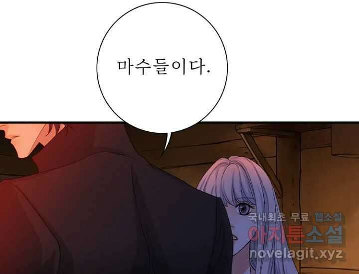 8번째 신부 58화 8