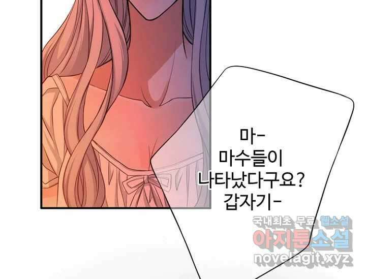 8번째 신부 58화 11