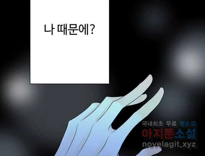 8번째 신부 58화 15