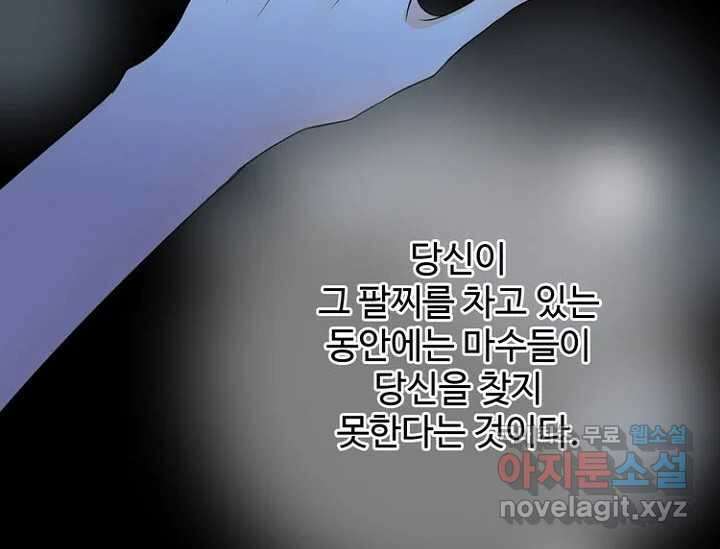 8번째 신부 58화 16