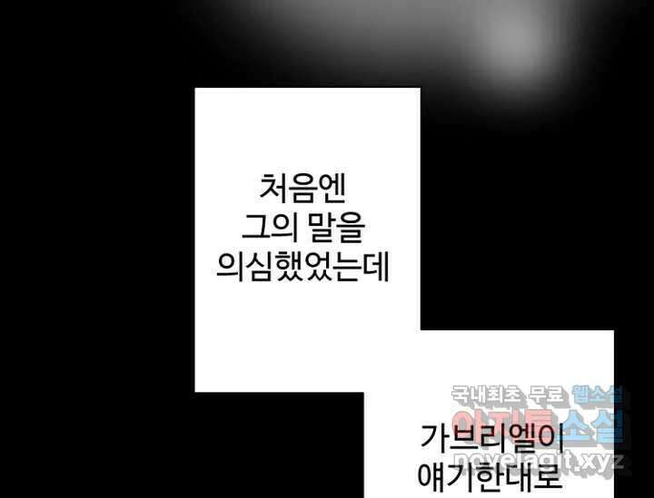 8번째 신부 58화 17