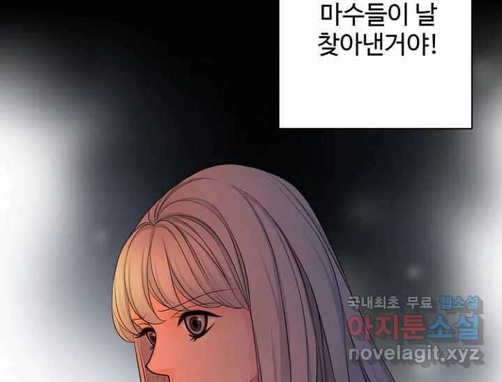 8번째 신부 58화 18