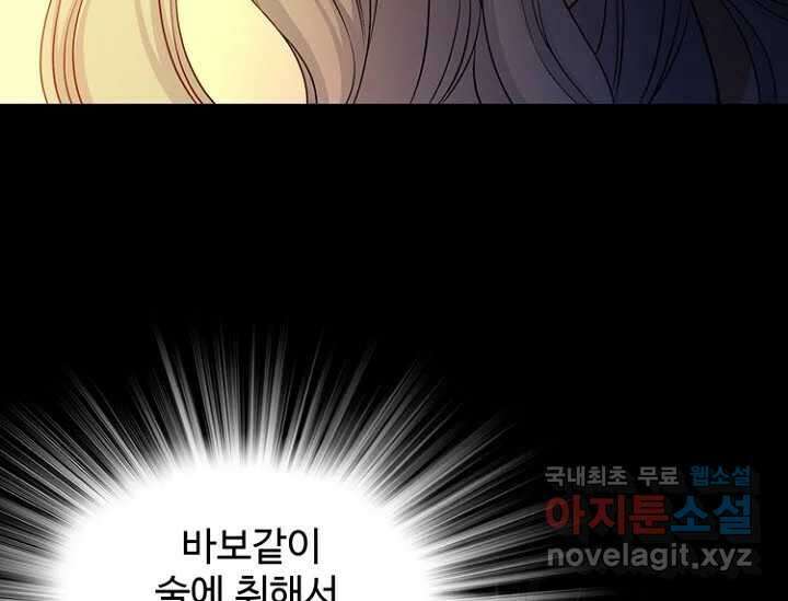 8번째 신부 58화 21