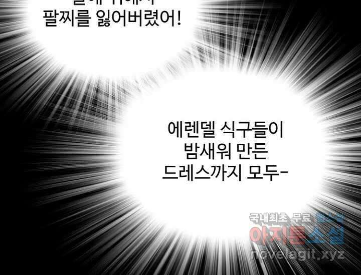 8번째 신부 58화 22