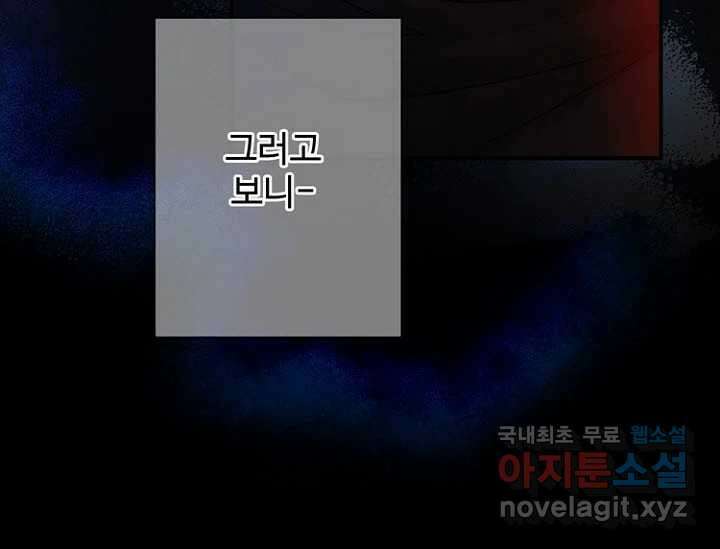 8번째 신부 58화 27