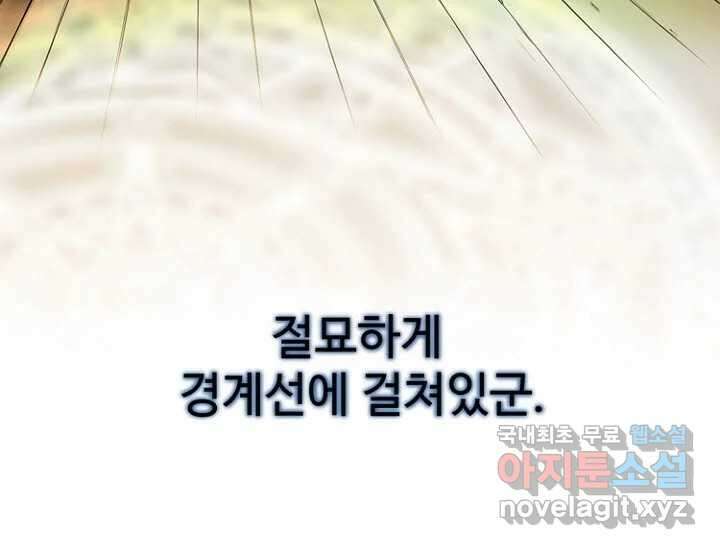 8번째 신부 58화 31