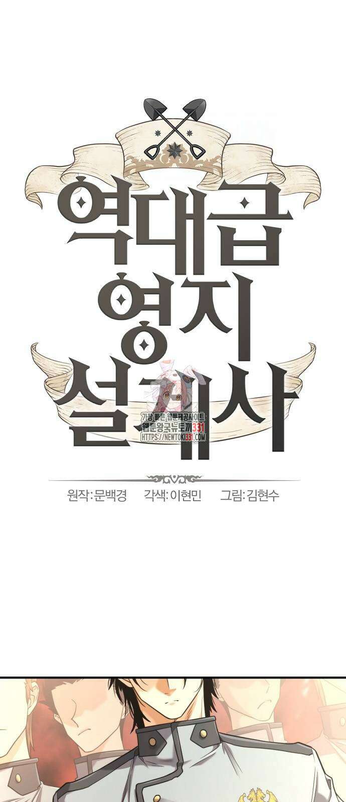 역대급 영지 설계사 134화 1