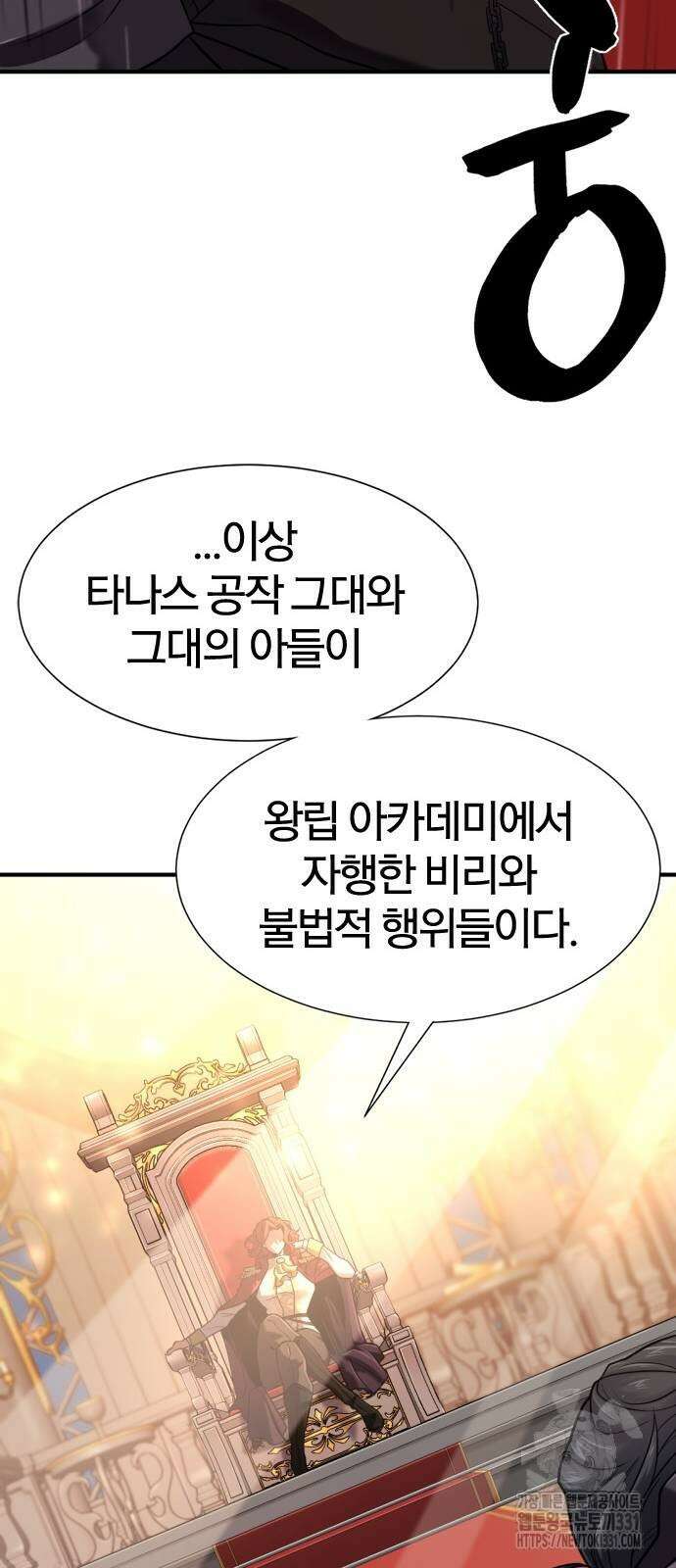 역대급 영지 설계사 134화 14