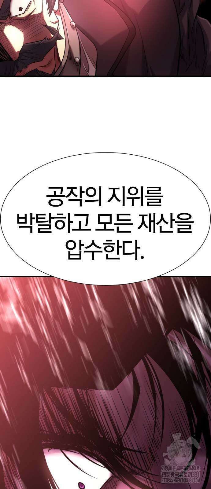 역대급 영지 설계사 134화 16