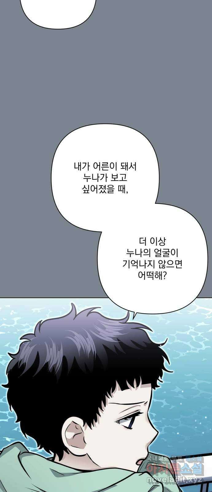 기억해줘(네이버) 51화 : 하룻밤의 약속 (2) 4