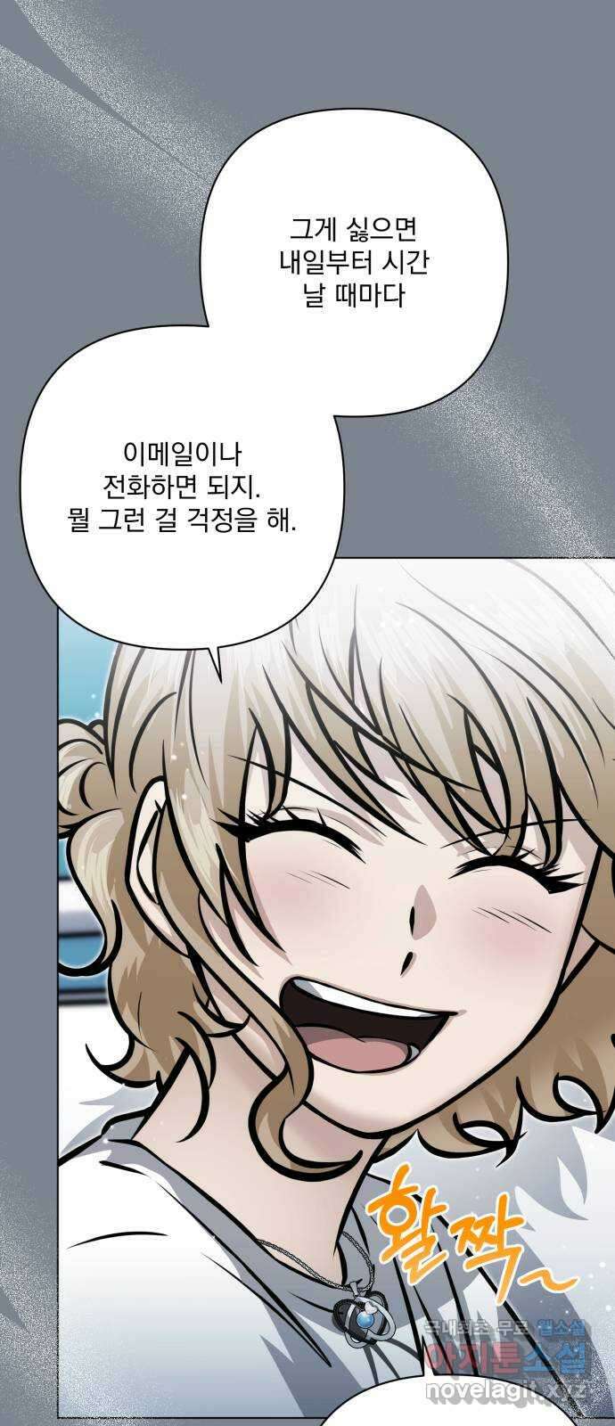 기억해줘(네이버) 51화 : 하룻밤의 약속 (2) 6