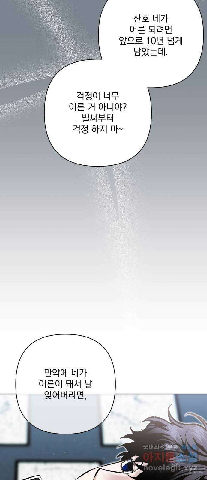 기억해줘(네이버) 51화 : 하룻밤의 약속 (2) 7