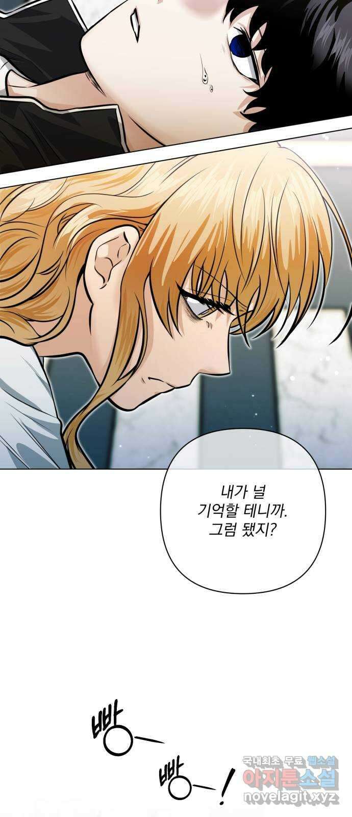 기억해줘(네이버) 51화 : 하룻밤의 약속 (2) 8