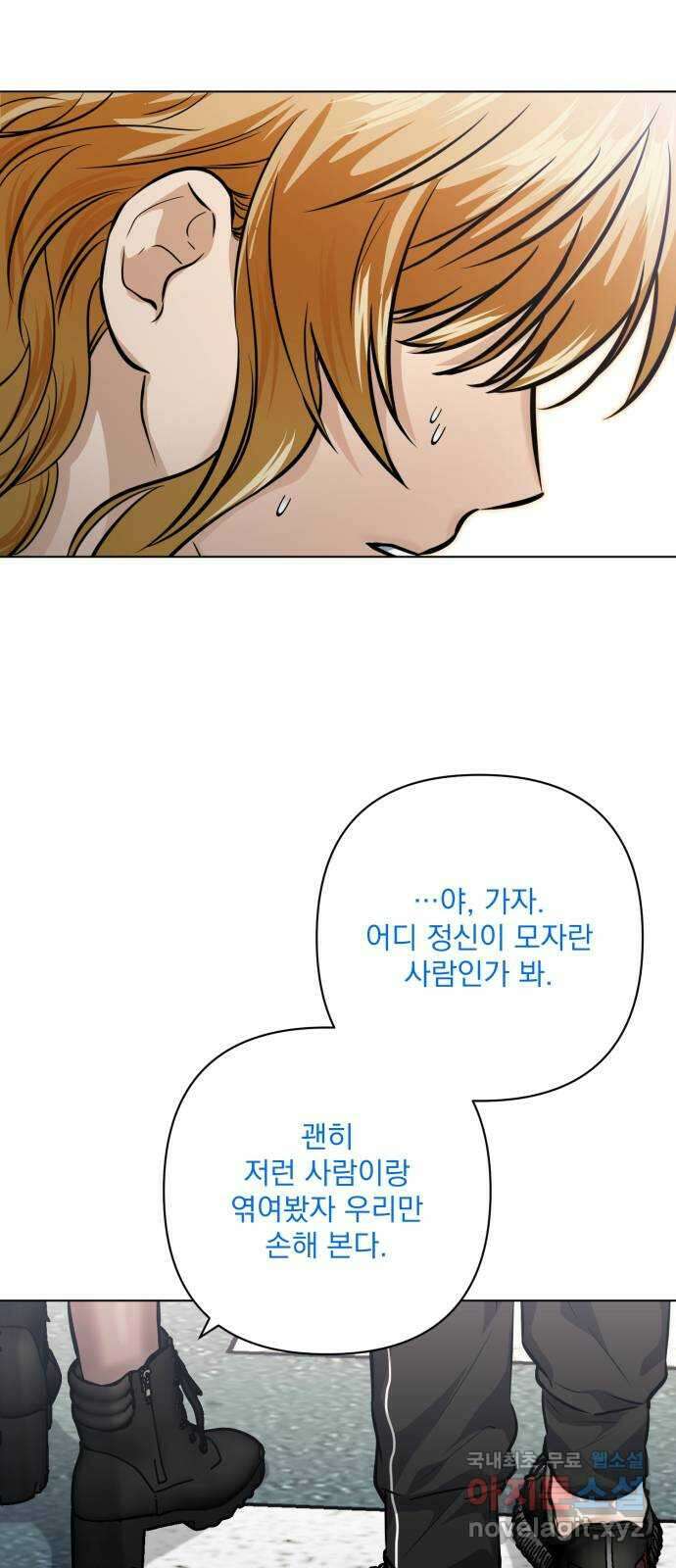 기억해줘(네이버) 51화 : 하룻밤의 약속 (2) 12