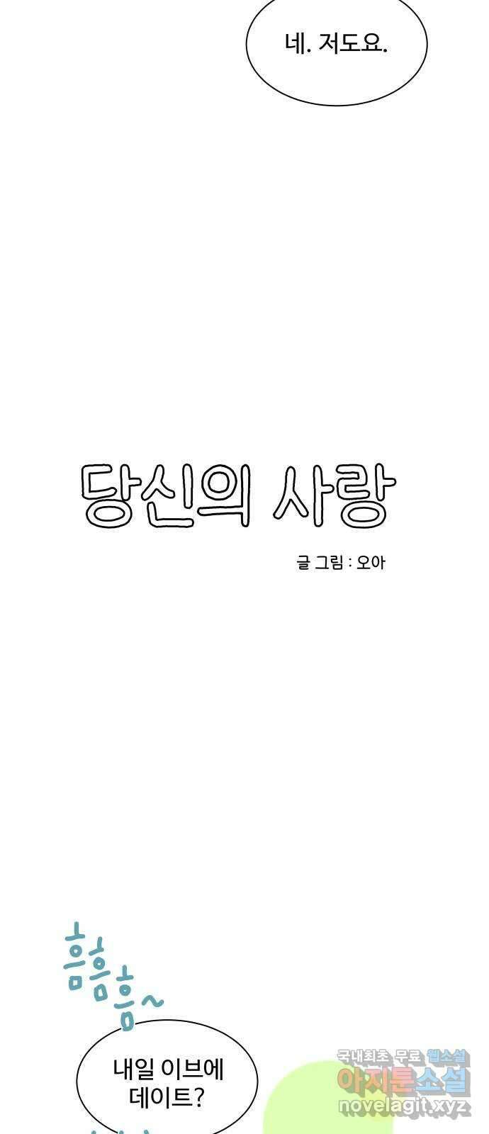 당신의 사랑 16화 13