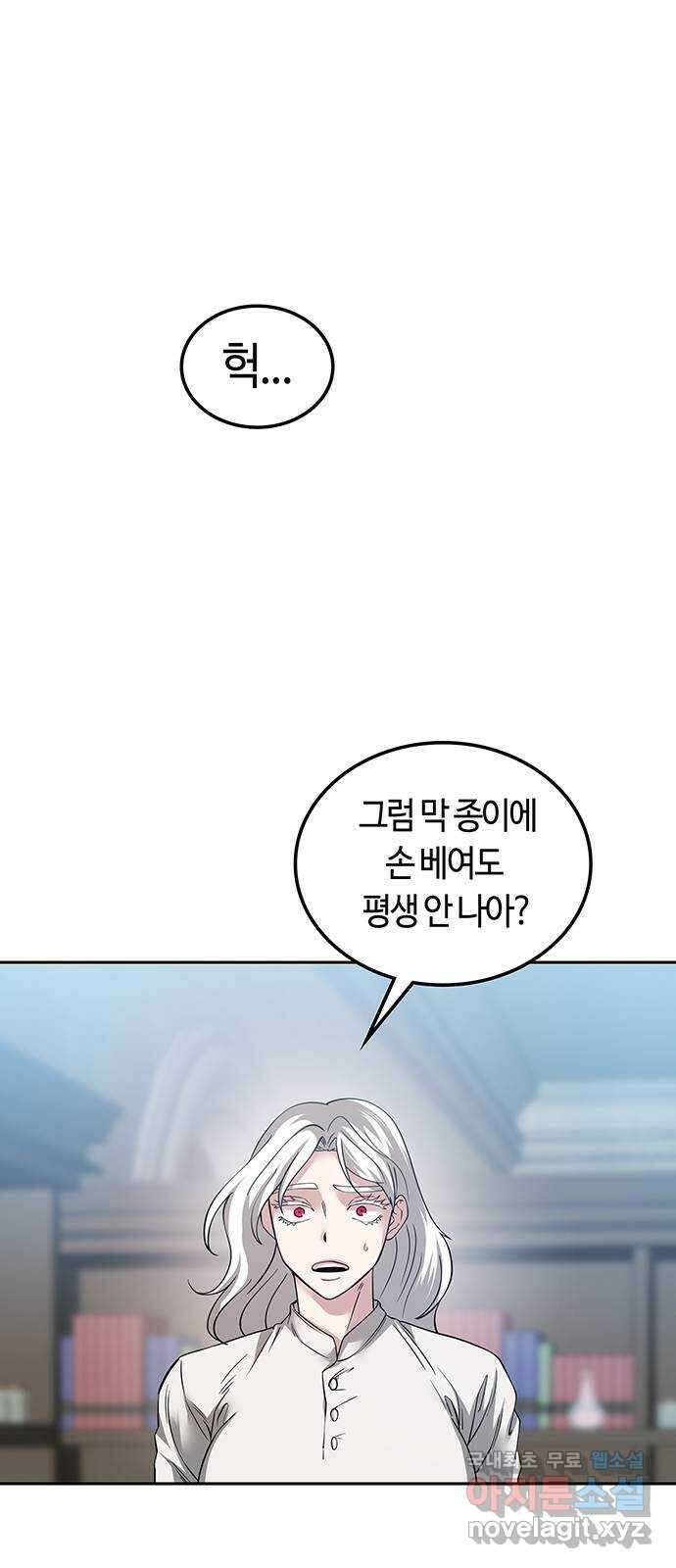 미드우트 84화 : 의사와 봉사 (2) 1