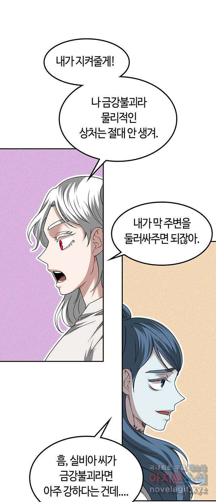 미드우트 84화 : 의사와 봉사 (2) 3