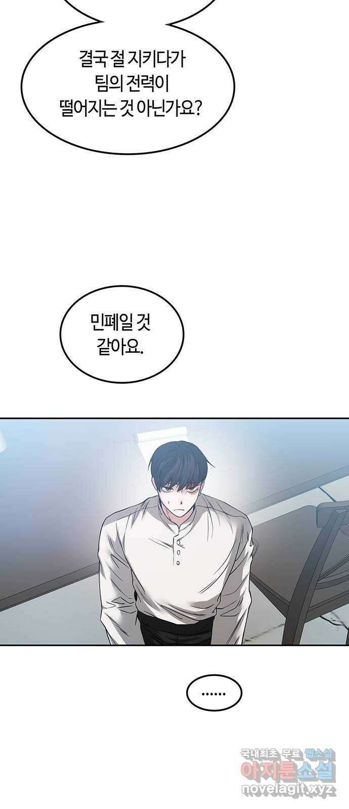 미드우트 84화 : 의사와 봉사 (2) 4