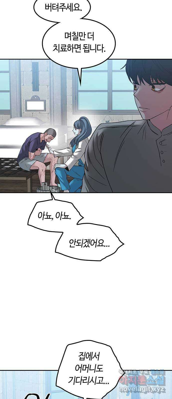 미드우트 84화 : 의사와 봉사 (2) 9