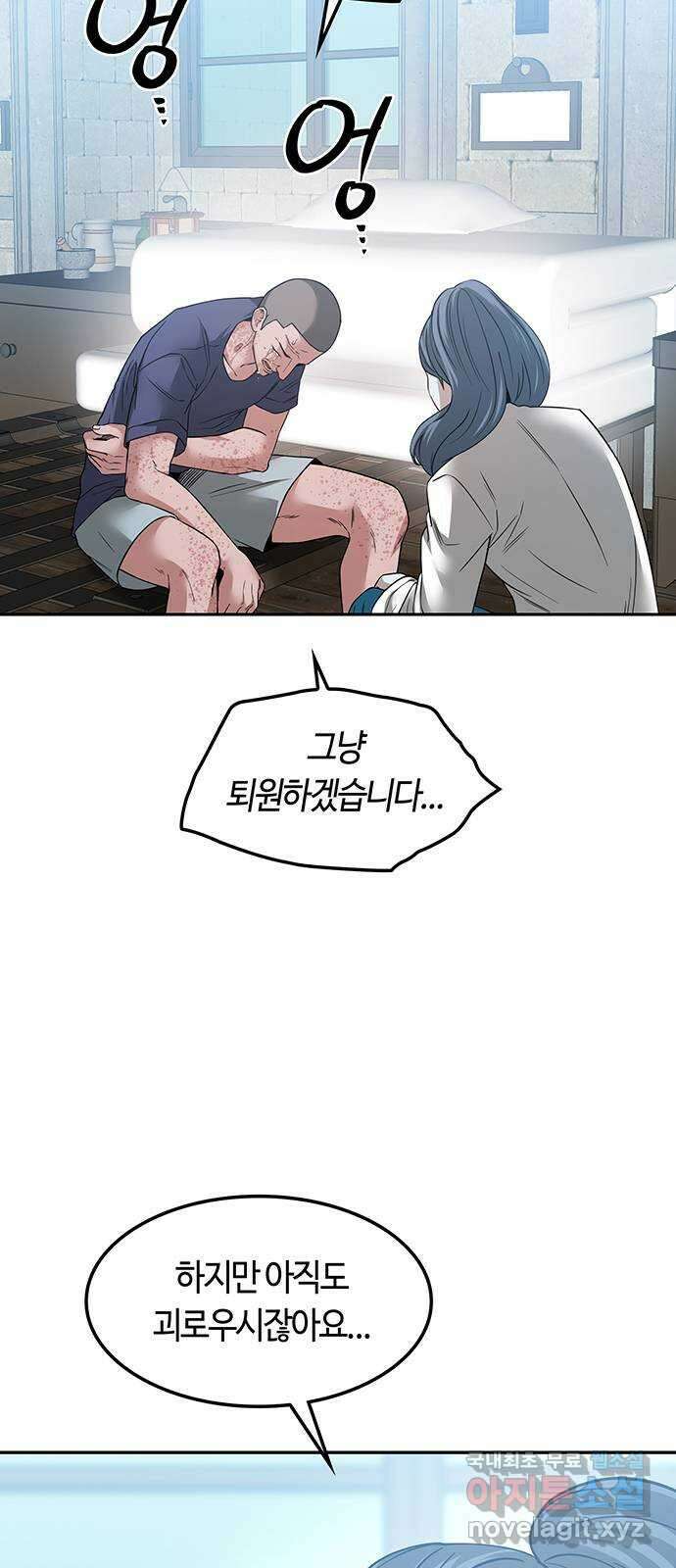 미드우트 84화 : 의사와 봉사 (2) 10