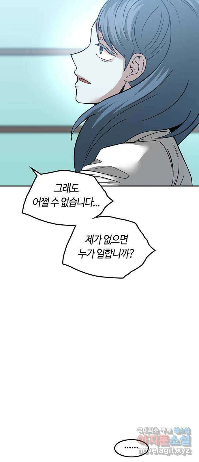 미드우트 84화 : 의사와 봉사 (2) 11