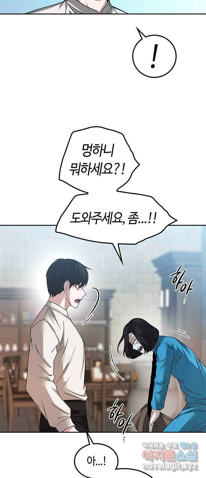 미드우트 84화 : 의사와 봉사 (2) 15