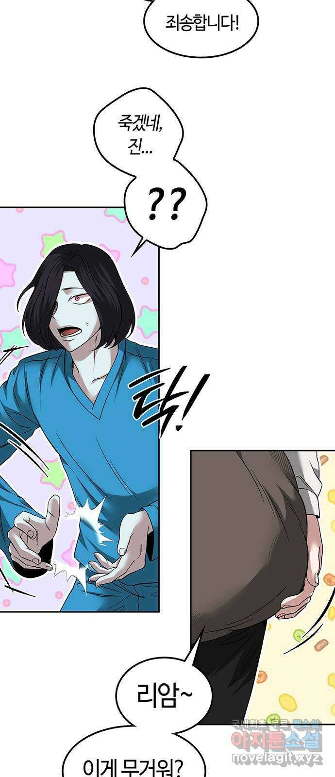 미드우트 84화 : 의사와 봉사 (2) 16