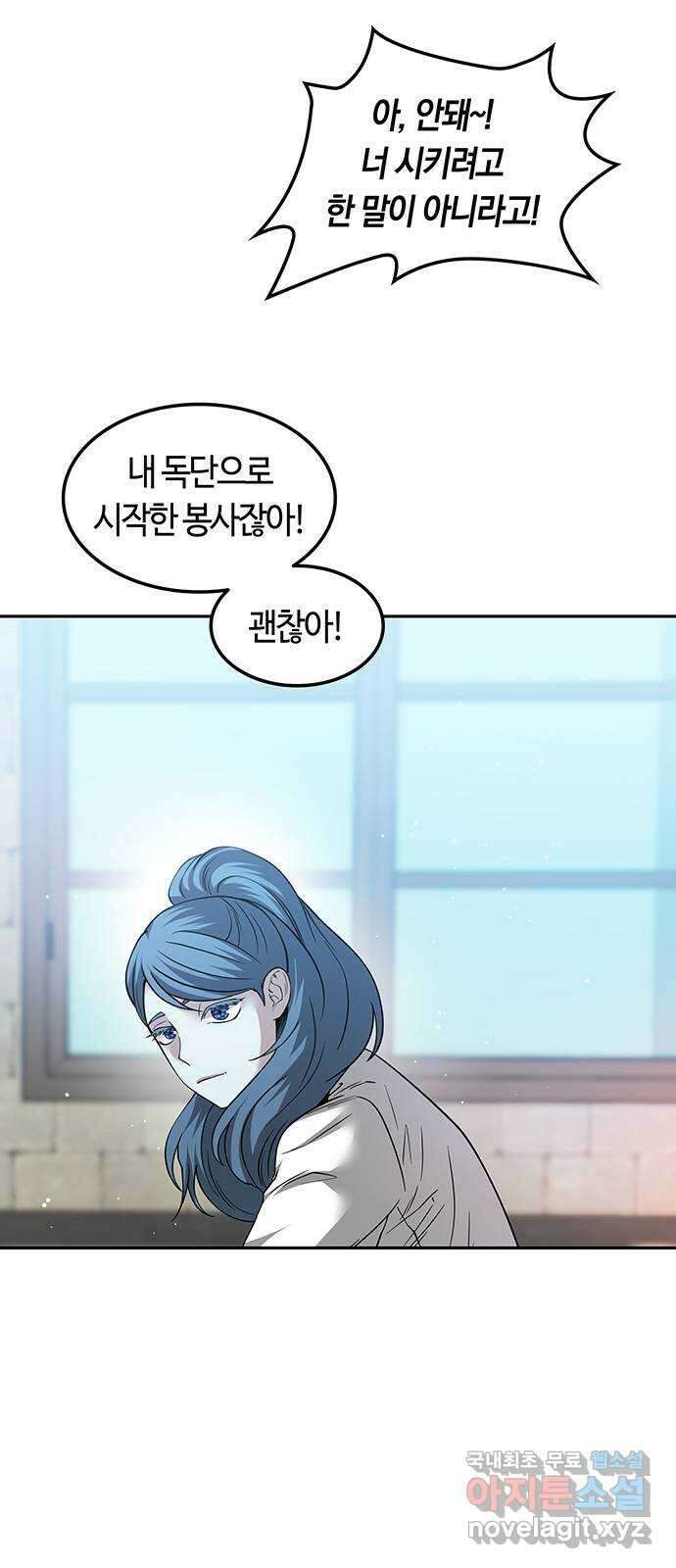 미드우트 84화 : 의사와 봉사 (2) 21
