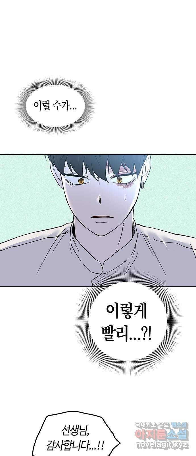 미드우트 84화 : 의사와 봉사 (2) 30
