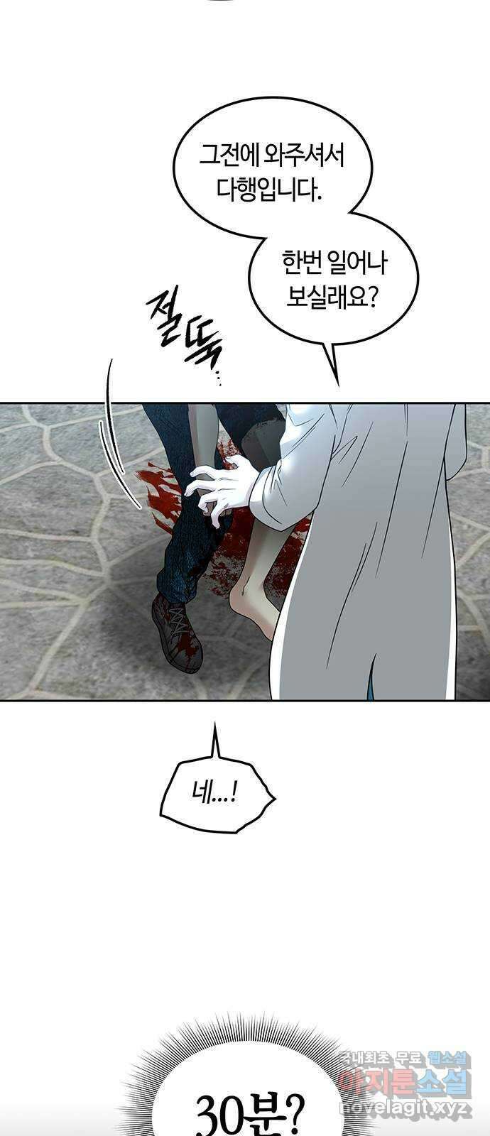 미드우트 84화 : 의사와 봉사 (2) 32