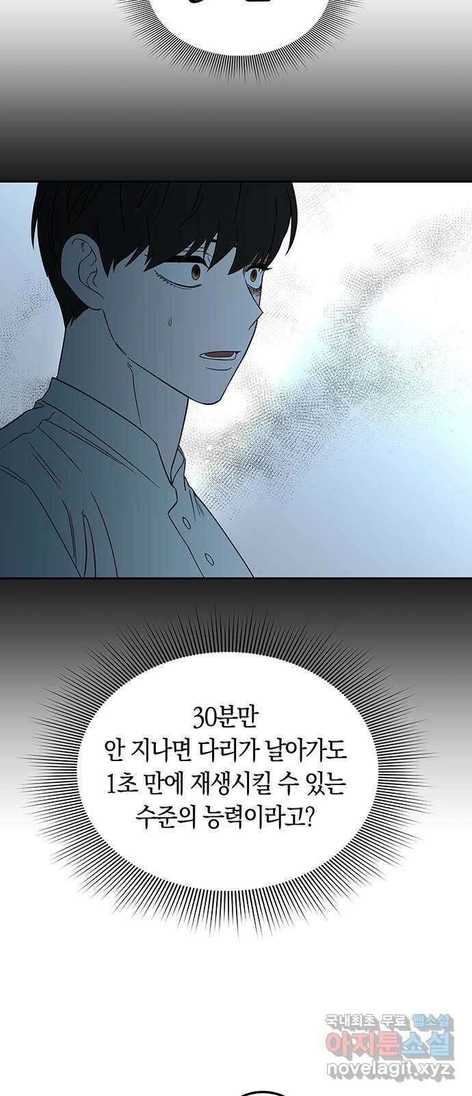 미드우트 84화 : 의사와 봉사 (2) 33