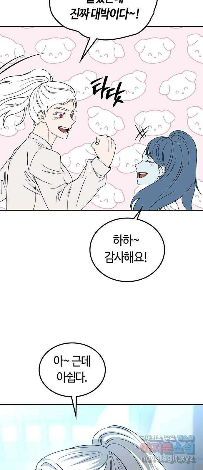 미드우트 84화 : 의사와 봉사 (2) 36