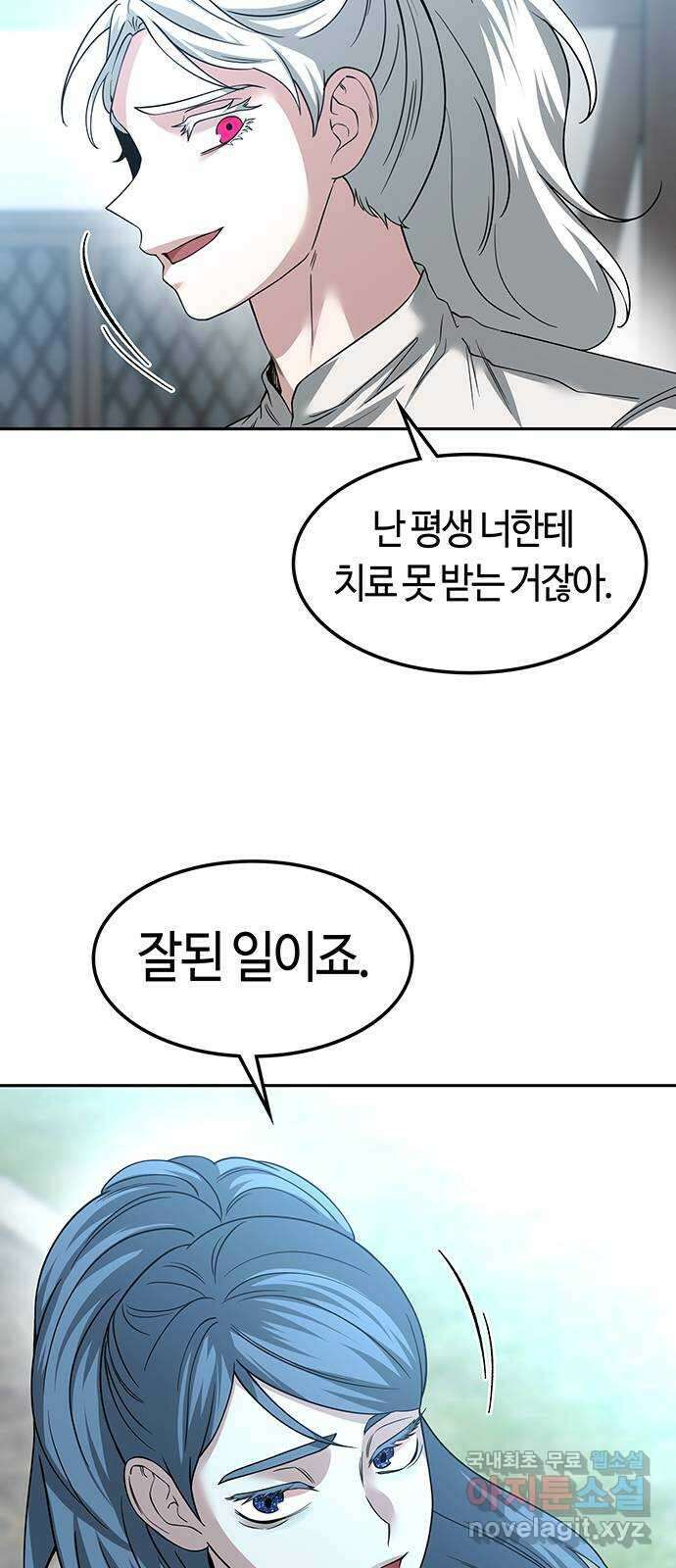 미드우트 84화 : 의사와 봉사 (2) 37