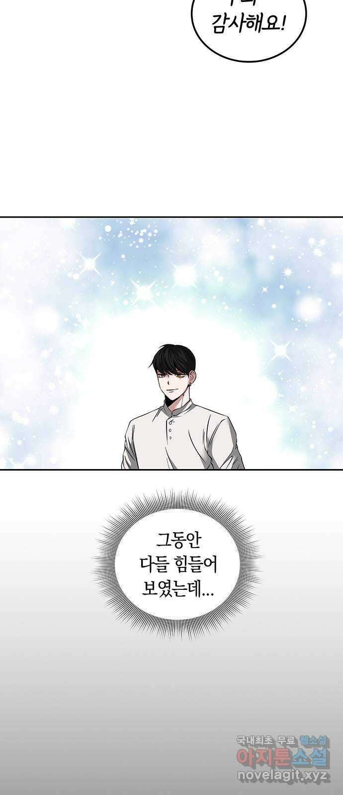 미드우트 84화 : 의사와 봉사 (2) 42