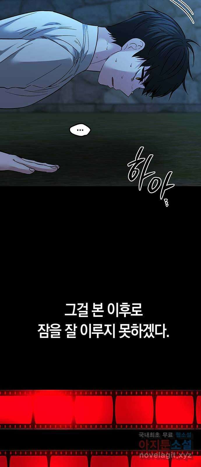 미드우트 84화 : 의사와 봉사 (2) 45