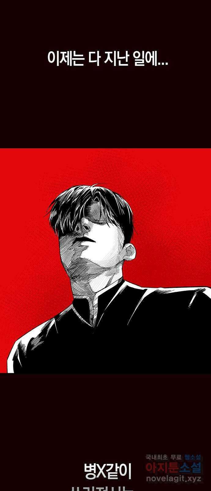 미드우트 84화 : 의사와 봉사 (2) 47