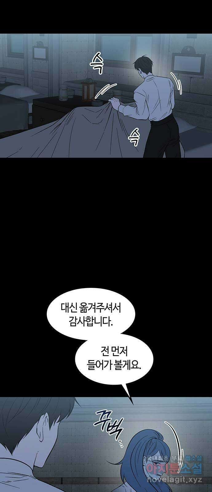 미드우트 84화 : 의사와 봉사 (2) 59