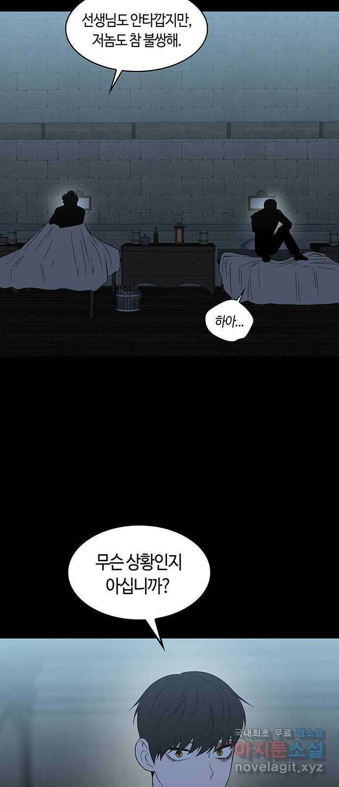 미드우트 84화 : 의사와 봉사 (2) 62