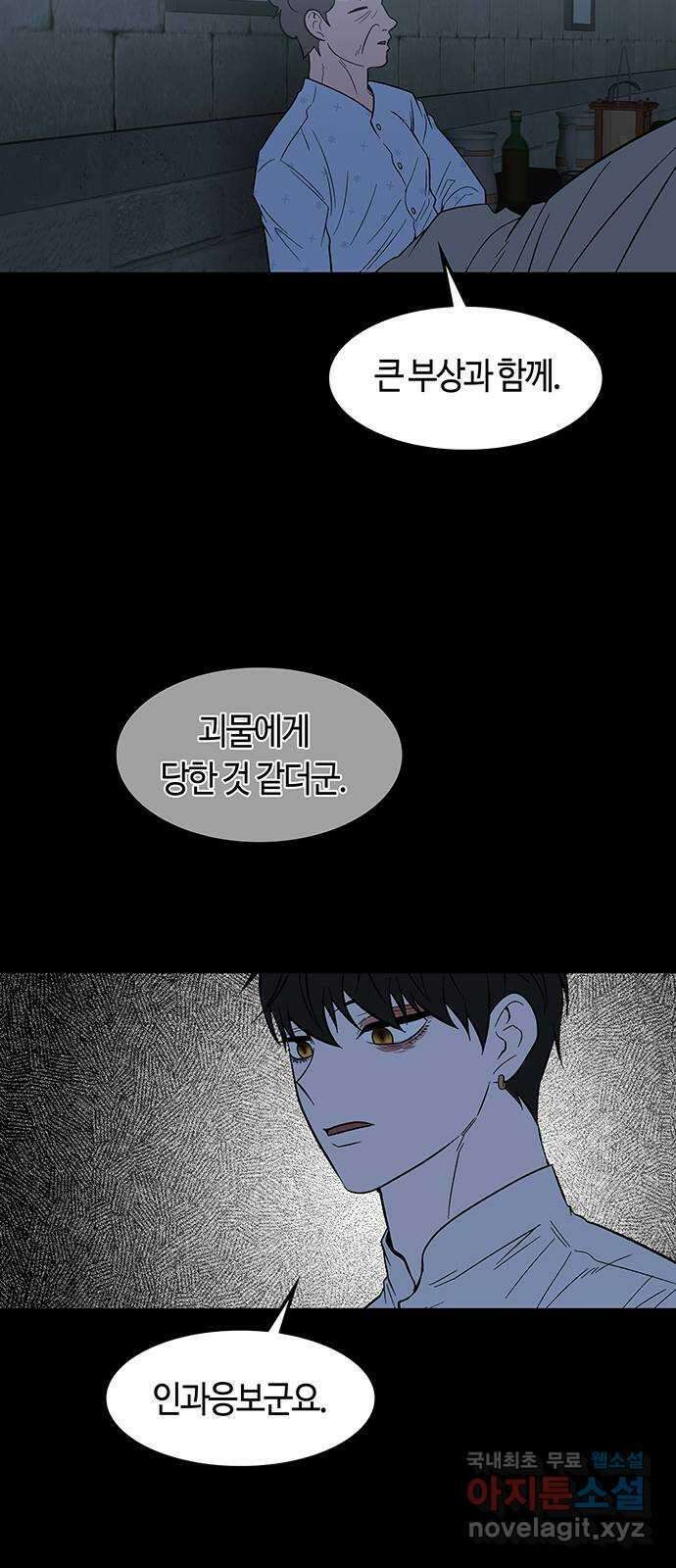 미드우트 84화 : 의사와 봉사 (2) 66