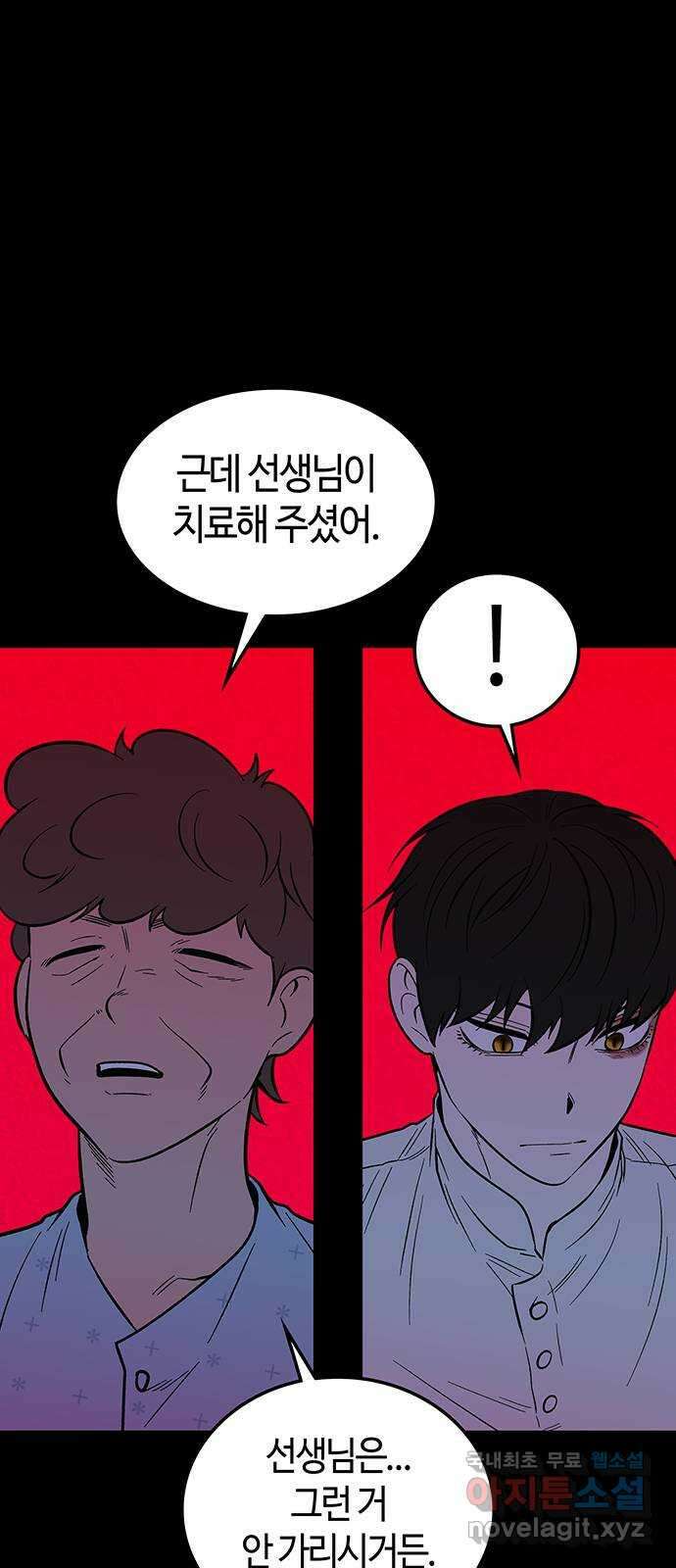 미드우트 84화 : 의사와 봉사 (2) 67