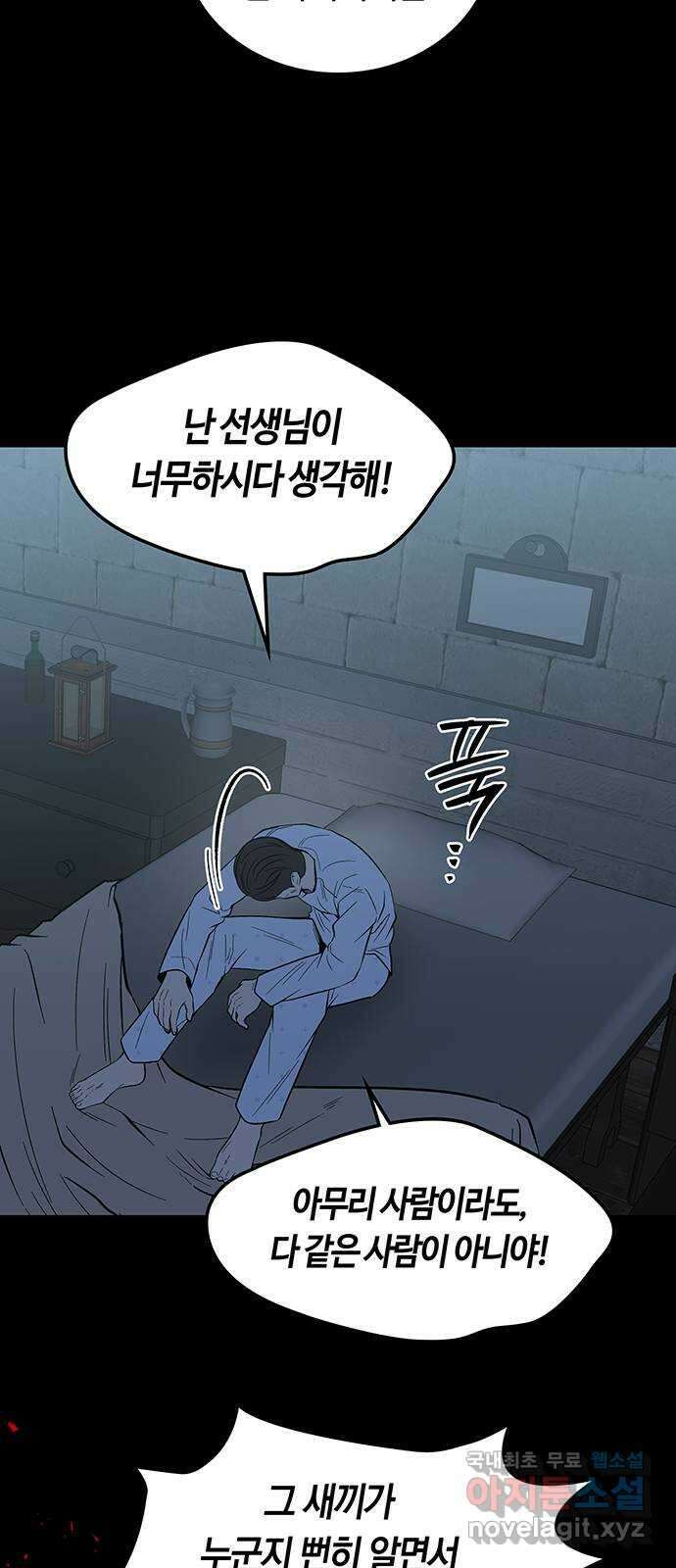 미드우트 84화 : 의사와 봉사 (2) 68
