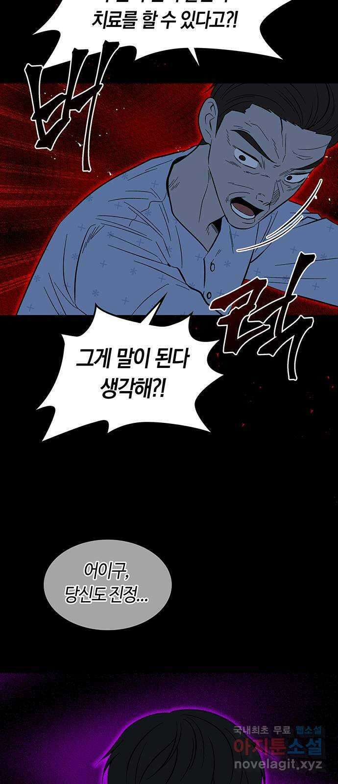 미드우트 84화 : 의사와 봉사 (2) 69