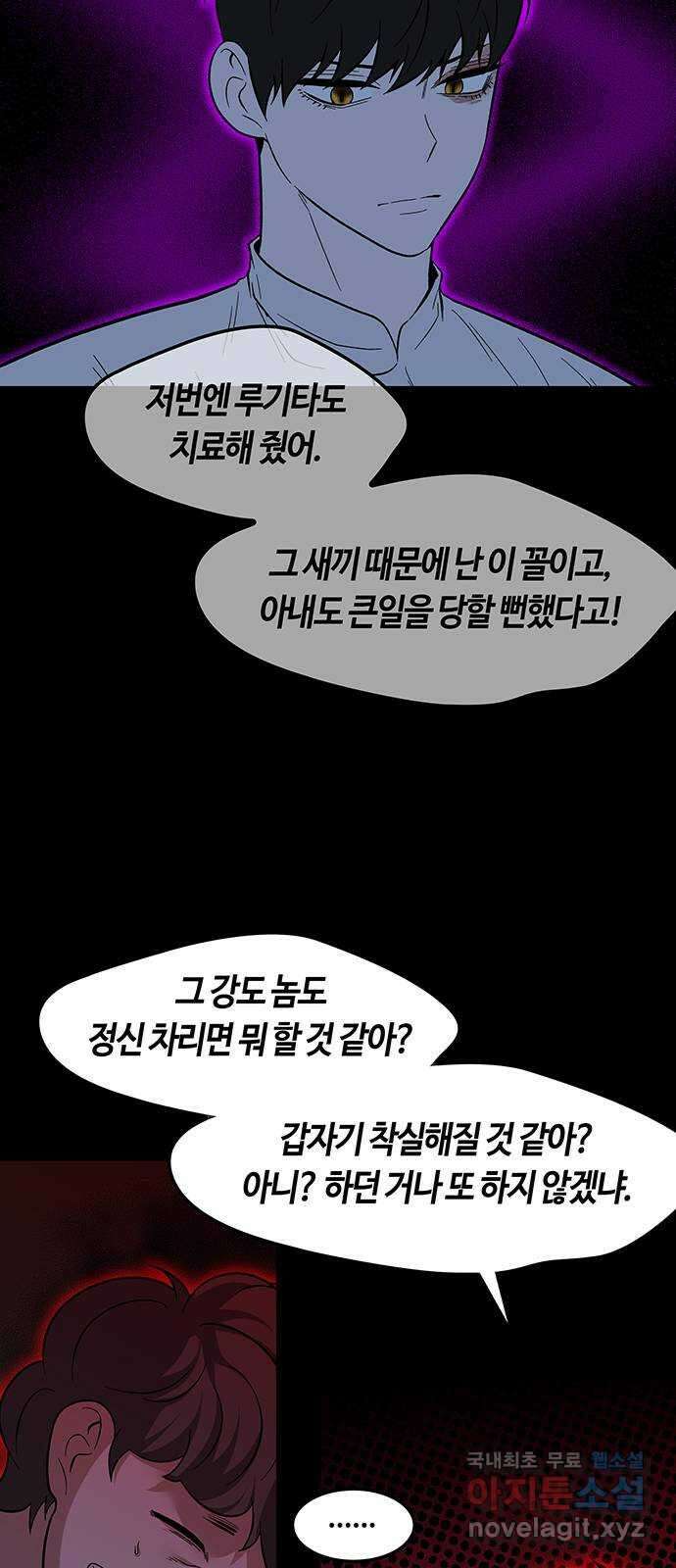 미드우트 84화 : 의사와 봉사 (2) 70