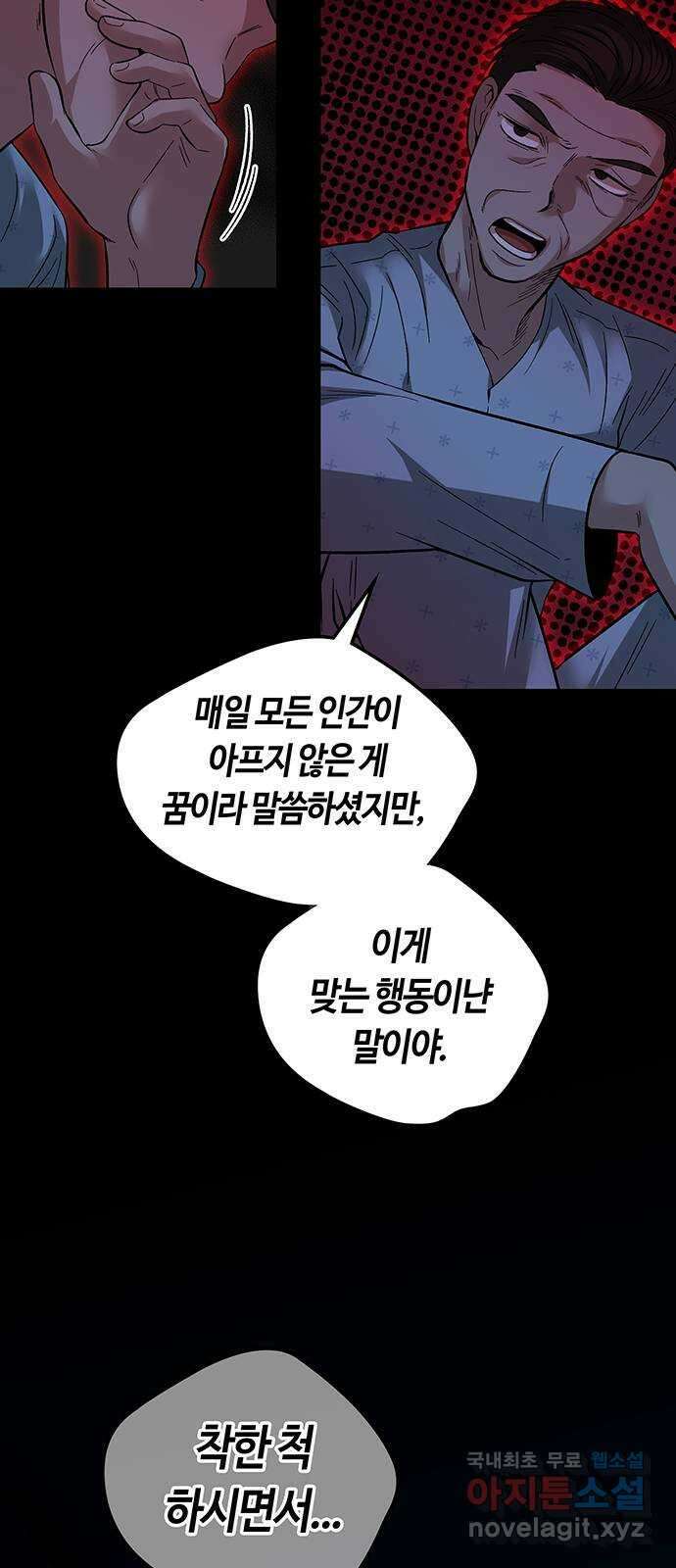 미드우트 84화 : 의사와 봉사 (2) 71