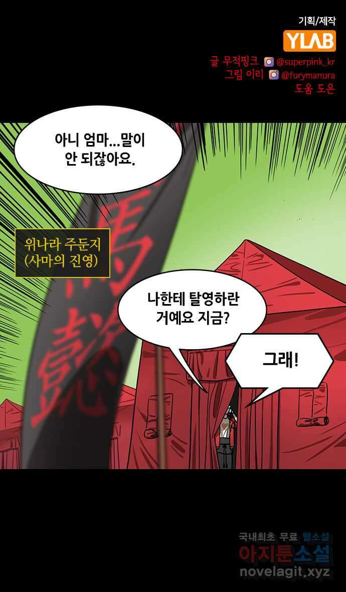 삼국지톡 출사표와 오장원의 별_07.최후의 불꽃, 강유(2) 버림받은 1