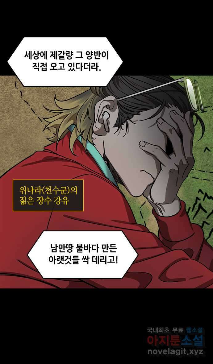 삼국지톡 출사표와 오장원의 별_07.최후의 불꽃, 강유(2) 버림받은 3